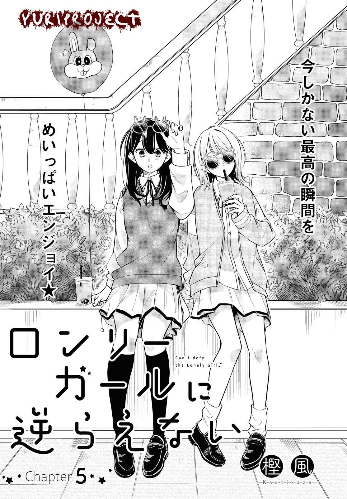 Can’t Defy the Lonely Girl Chapter 5 - halaman 1
