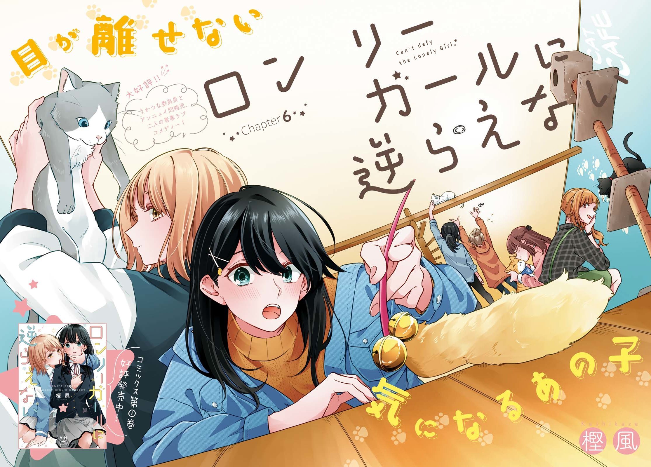 Can’t Defy the Lonely Girl Chapter 6 - halaman 3