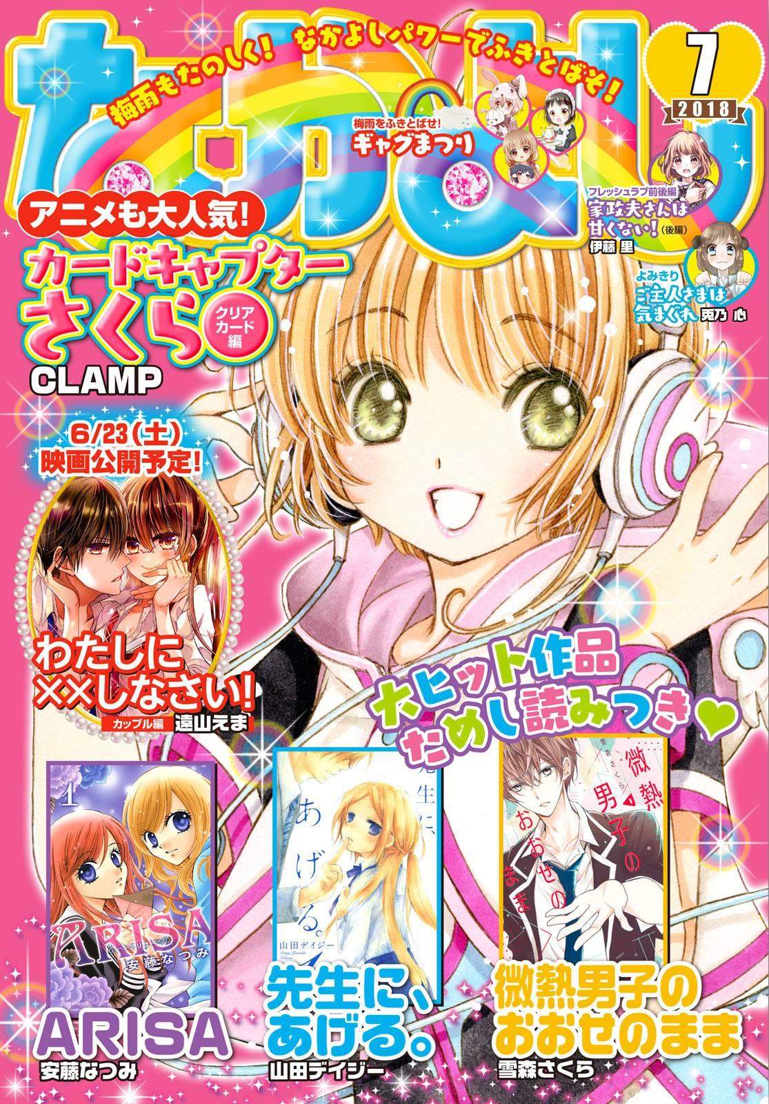 Cardcaptor Sakura Chapter 24 - halaman 2