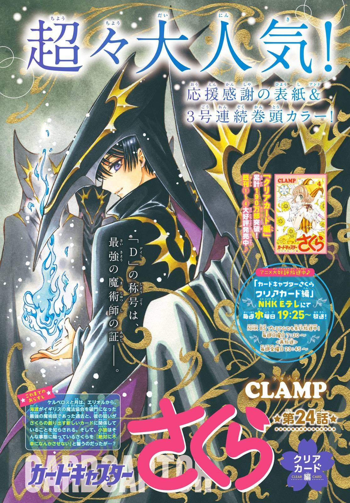 Cardcaptor Sakura Chapter 24 - halaman 3