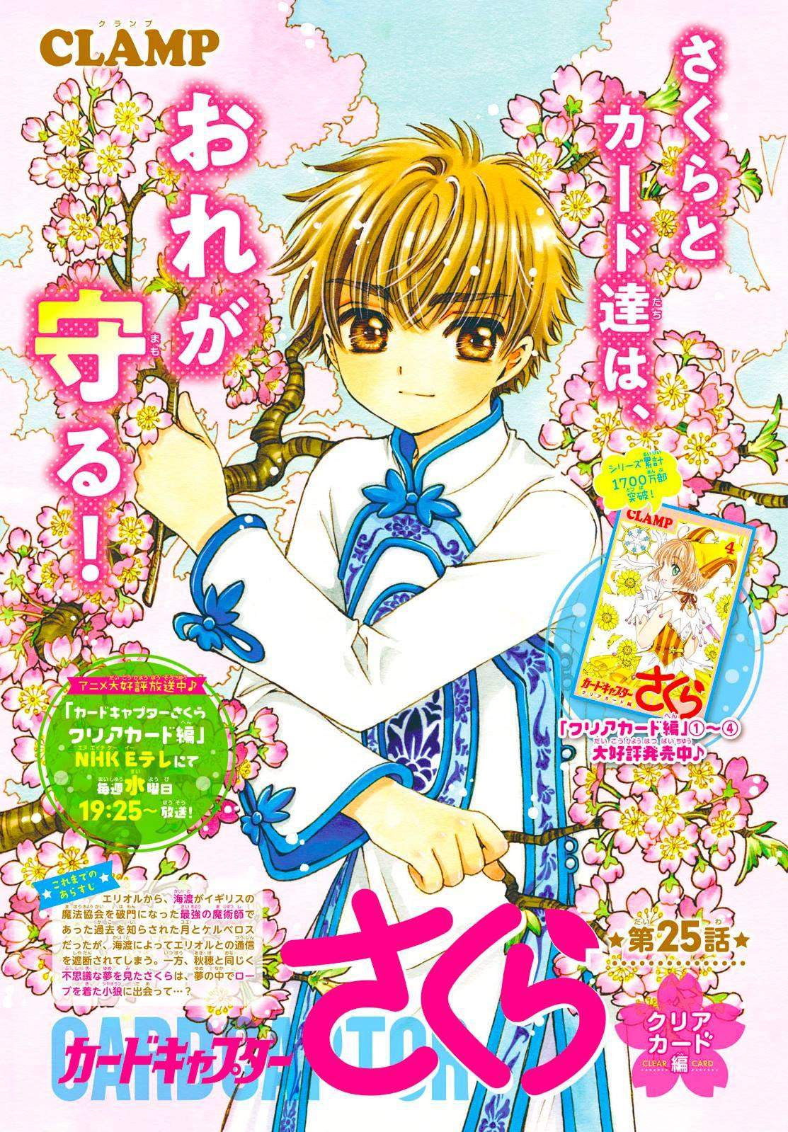 Cardcaptor Sakura Chapter 25 - halaman 2