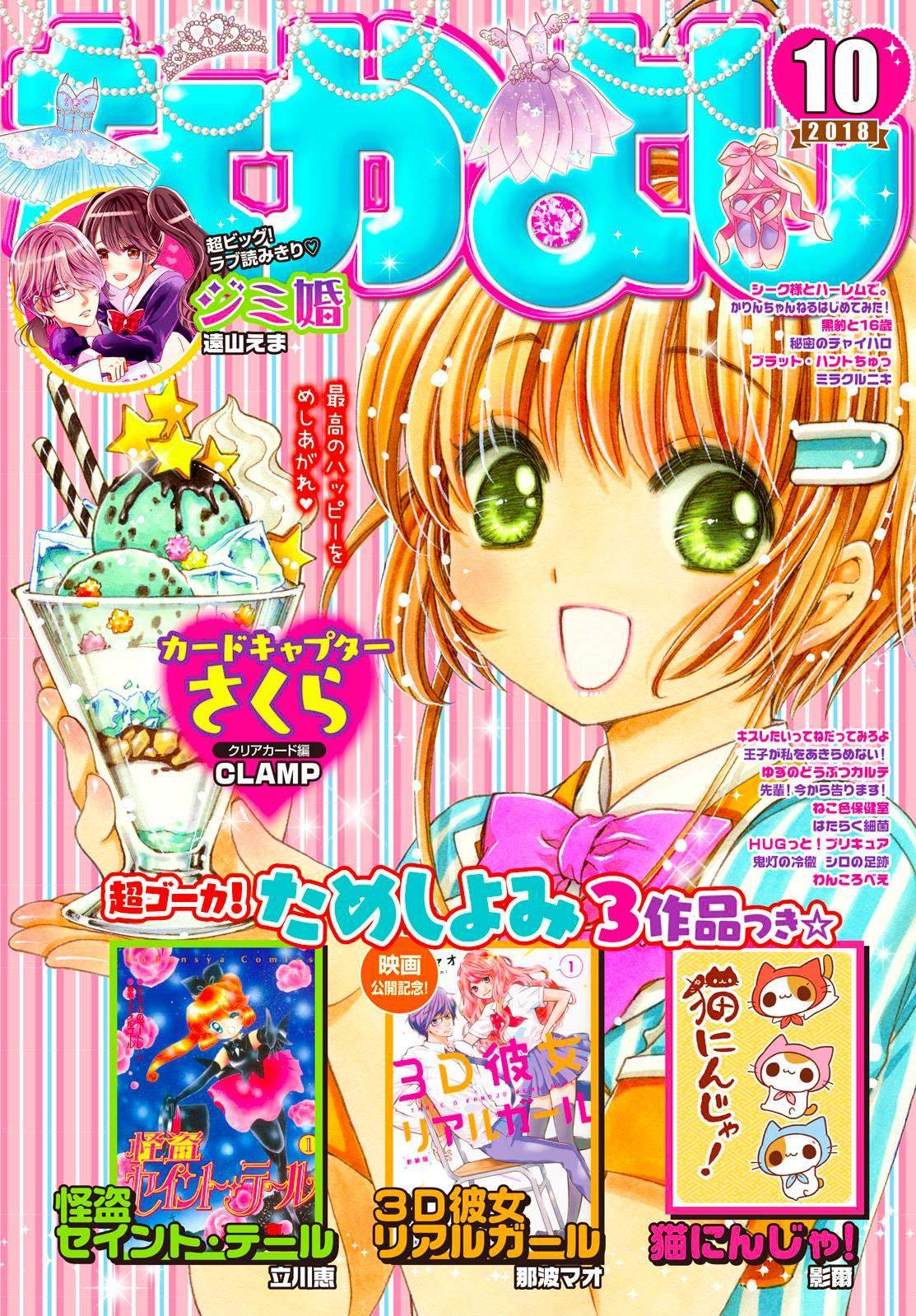Cardcaptor Sakura Chapter 26 - halaman 2