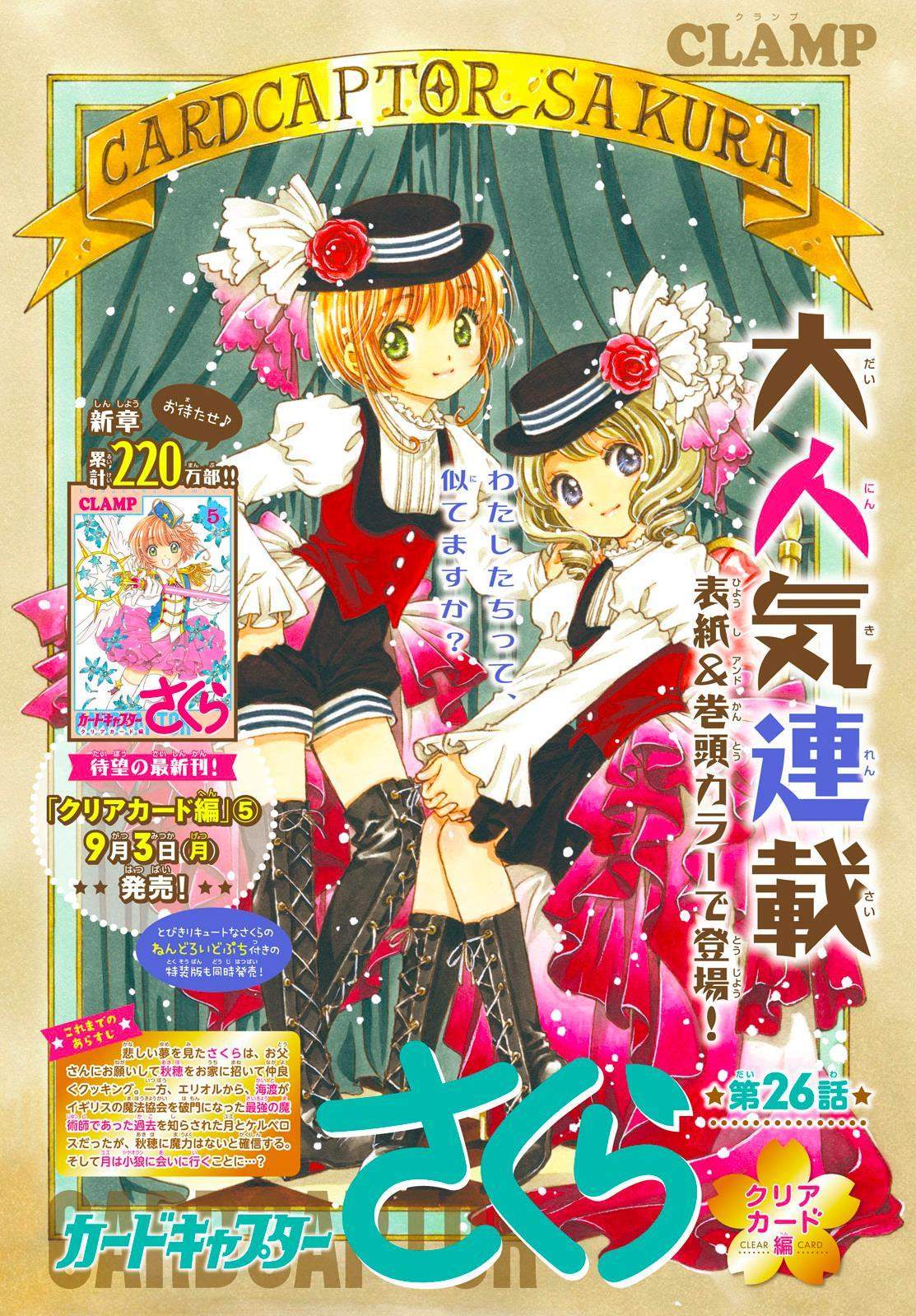 Cardcaptor Sakura Chapter 26 - halaman 3