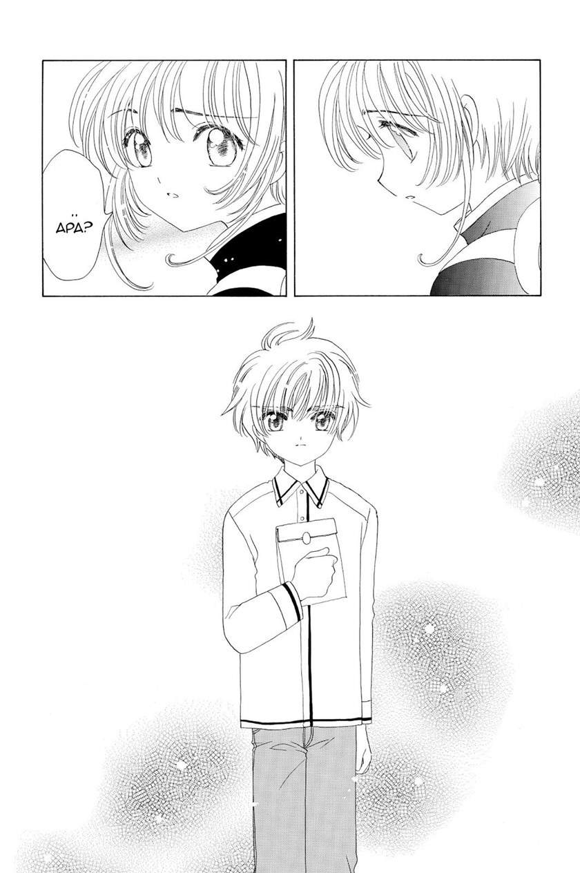 Cardcaptor Sakura Chapter 48 - halaman 30