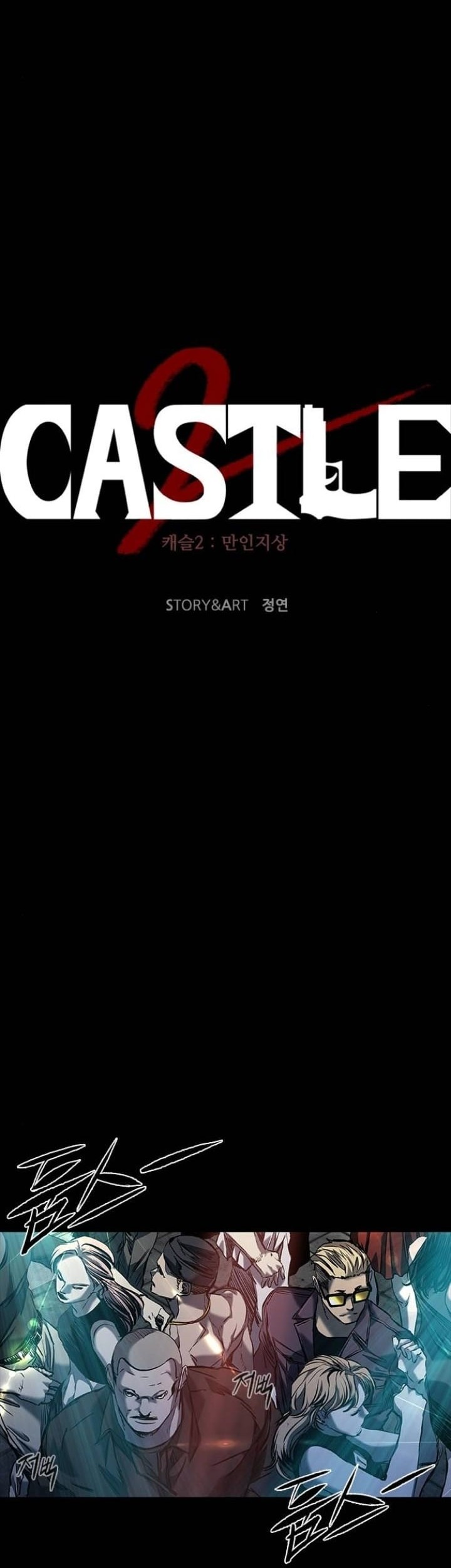 Castle 2: On Top of Everyone Chapter 18 - halaman 42