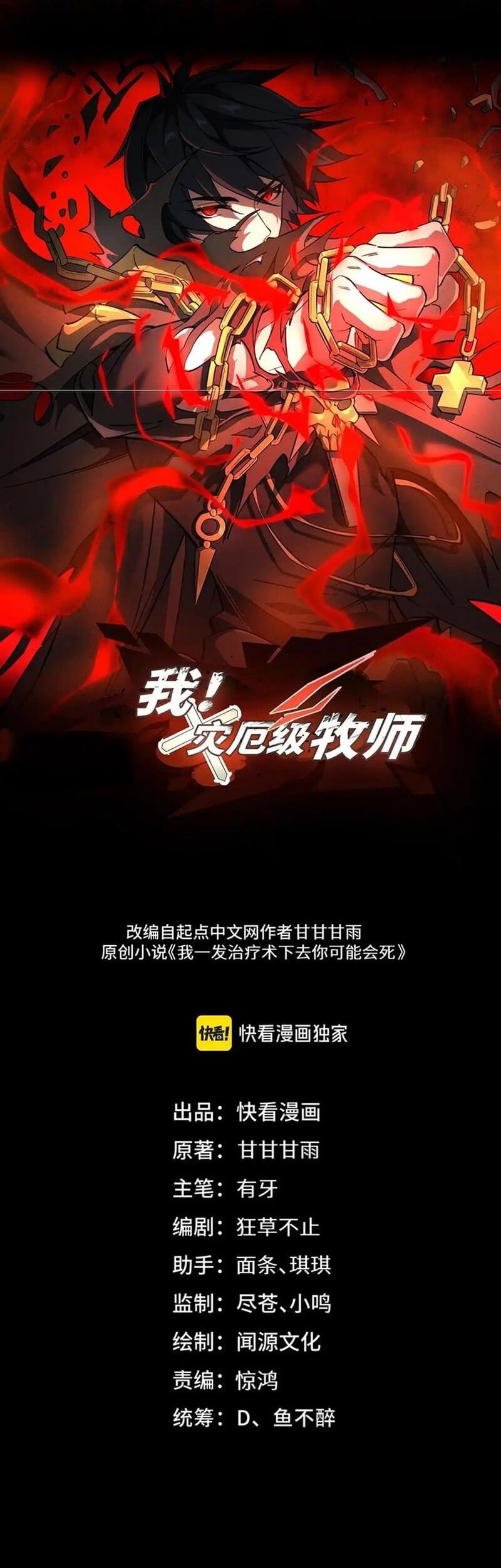 Catastrophic Priest Chapter 10 - halaman 2