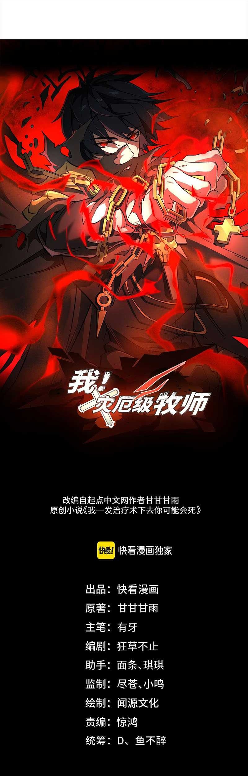 Catastrophic Priest Chapter 13 - halaman 4