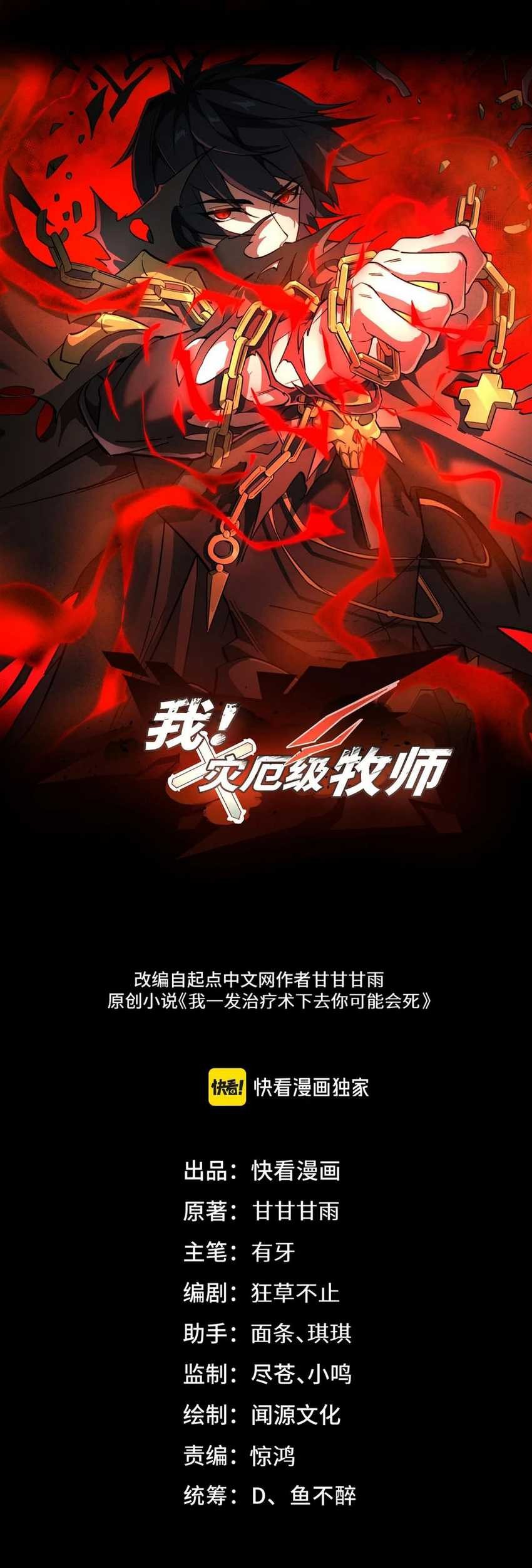 Catastrophic Priest Chapter 18 - halaman 4