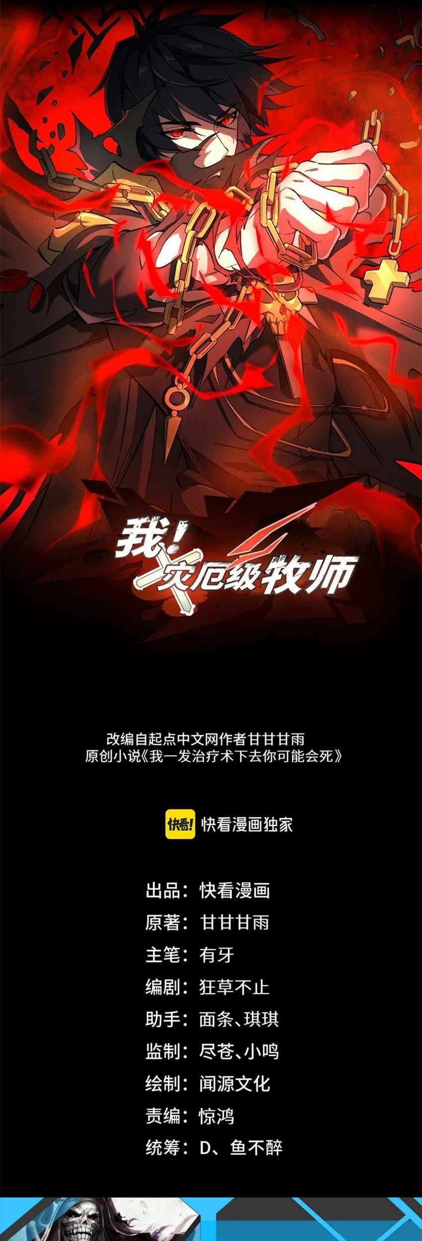 Catastrophic Priest Chapter 3 - halaman 3