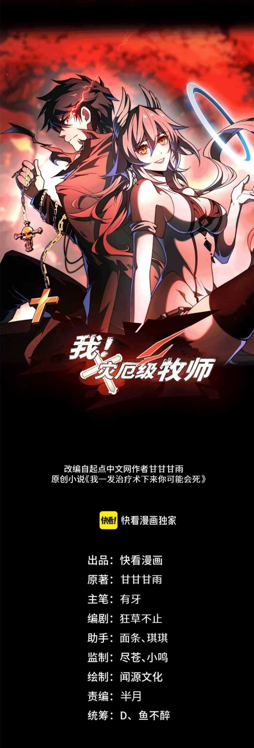 Catastrophic Priest Chapter 38 - halaman 4