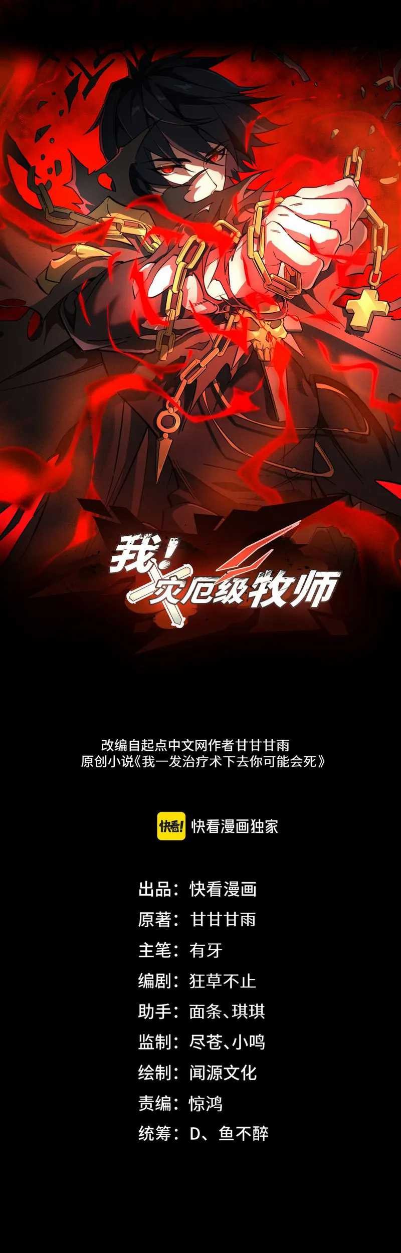 Catastrophic Priest Chapter 4 - halaman 2