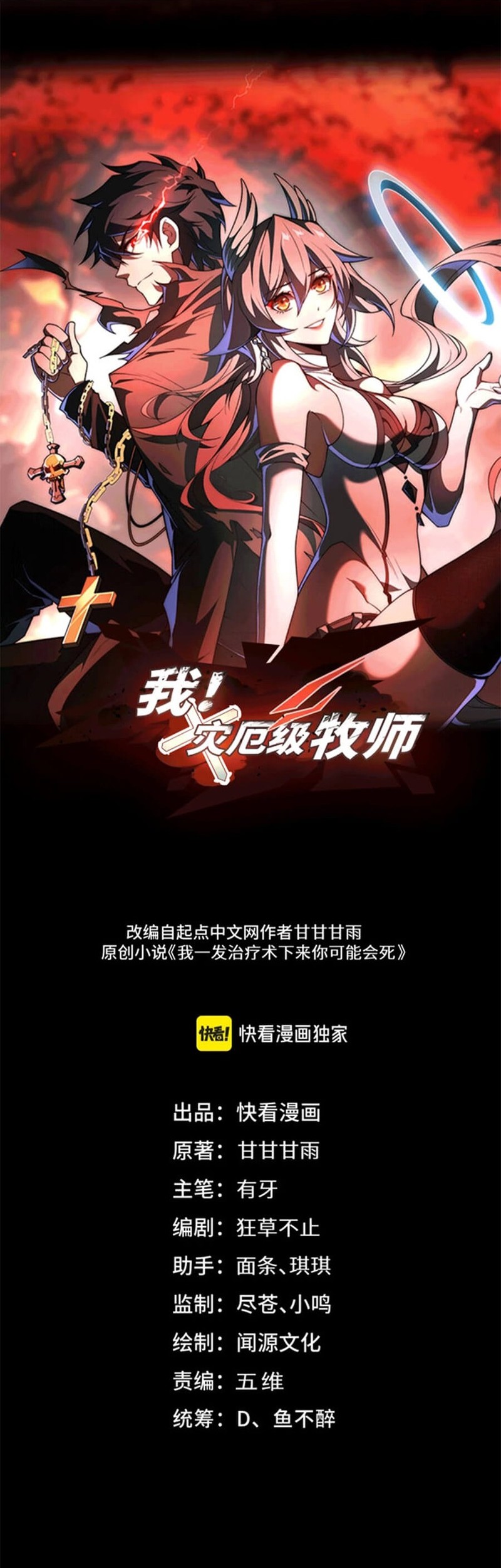 Catastrophic Priest Chapter 40 - halaman 2