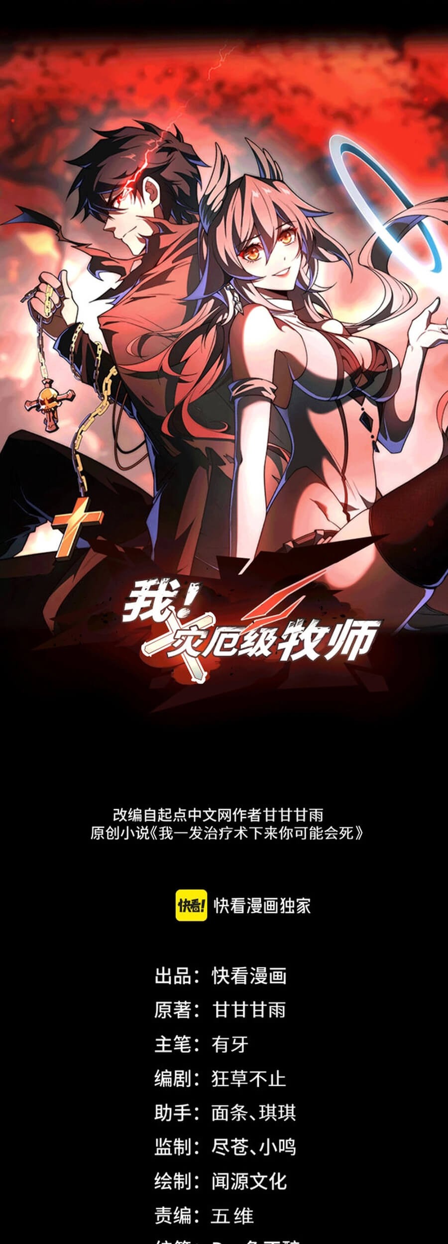 Catastrophic Priest Chapter 43 - halaman 3