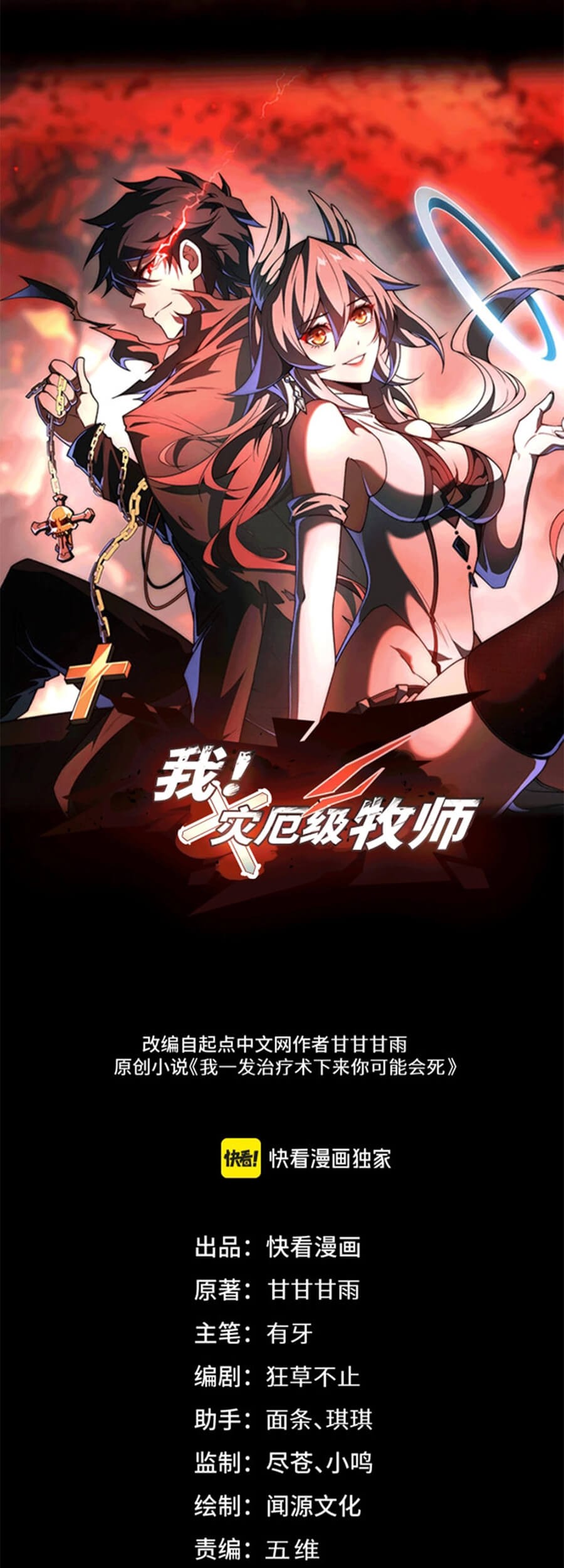 Catastrophic Priest Chapter 45 - halaman 3