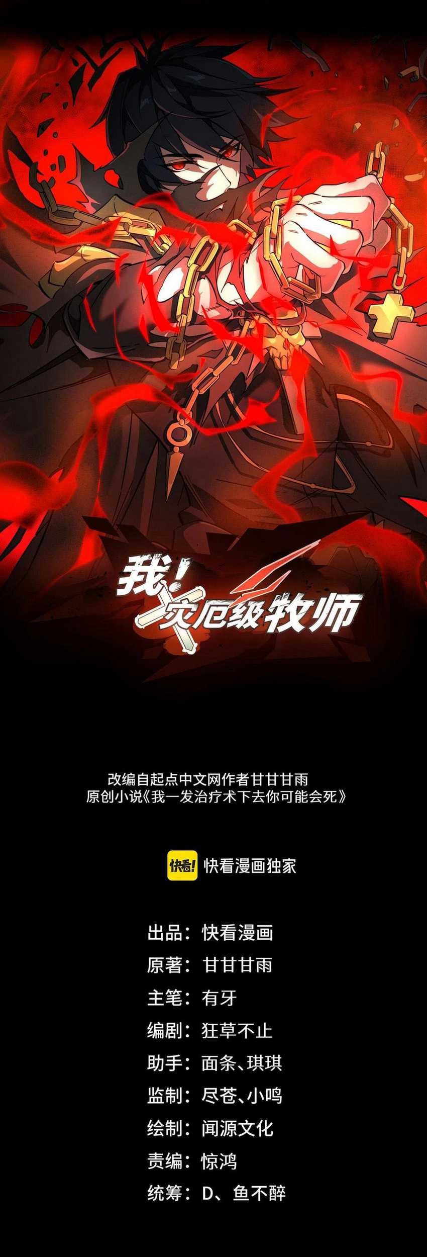 Catastrophic Priest Chapter 9 - halaman 4