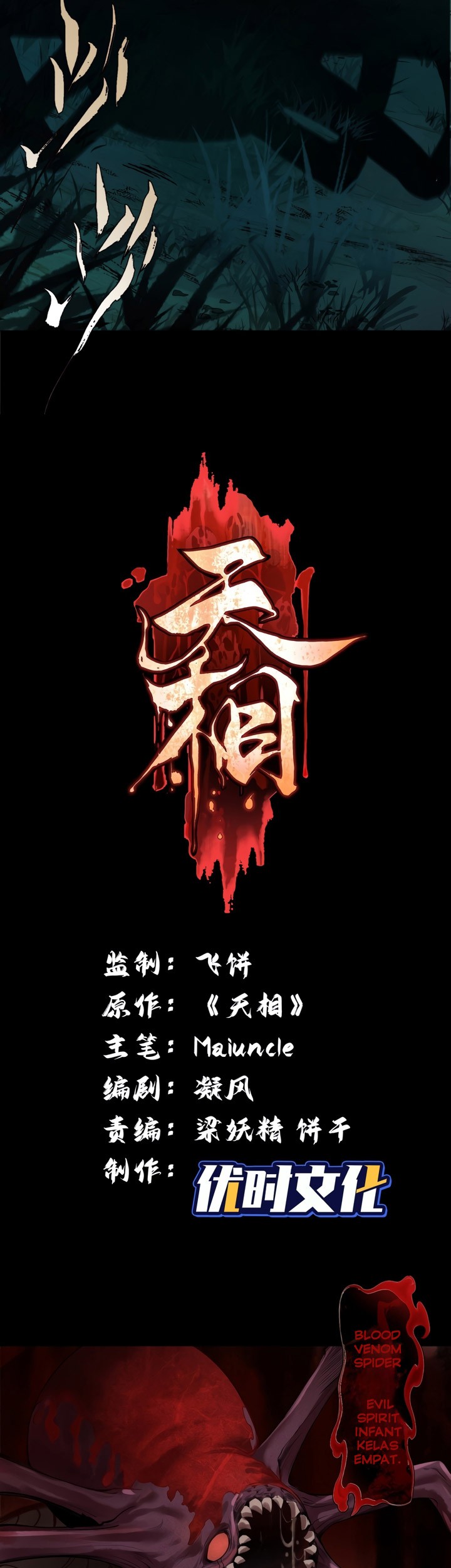 Celestial Phenomenon Chapter 2 - halaman 4