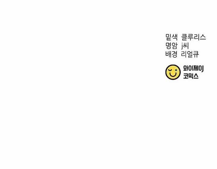 Chairman Kang, The New Employee Chapter 12 - halaman 55