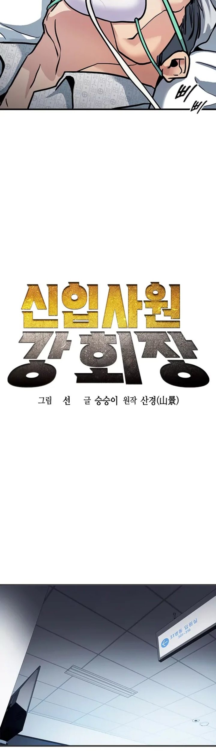 Chairman Kang, The New Employee Chapter 2 - halaman 22