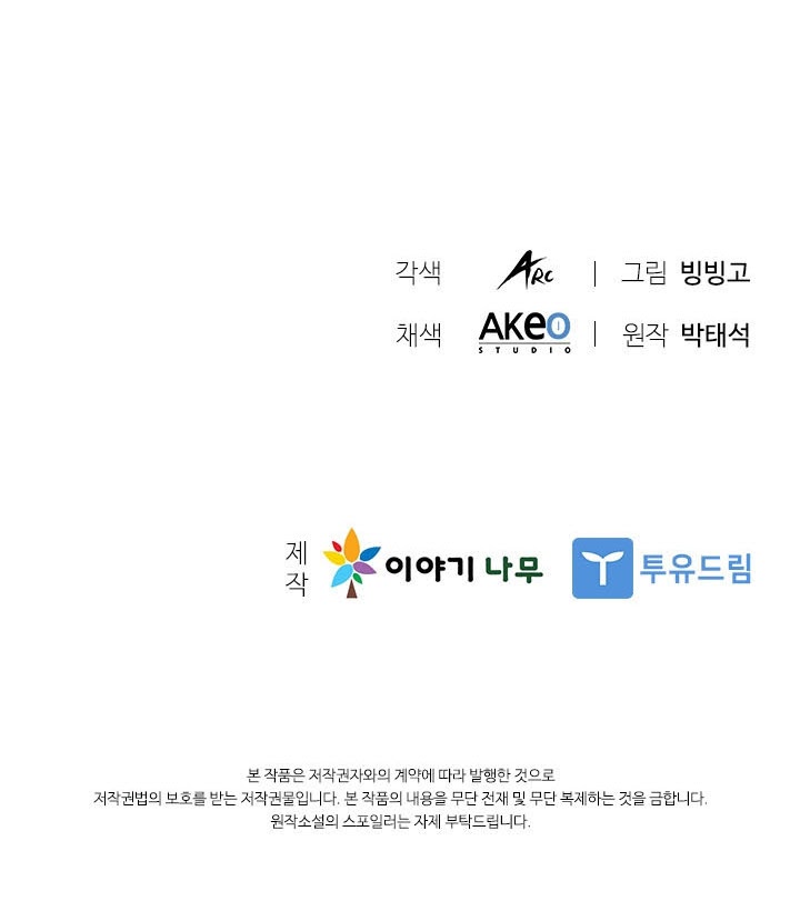 Chairman Kang, The New Employee Chapter 28 - halaman 60