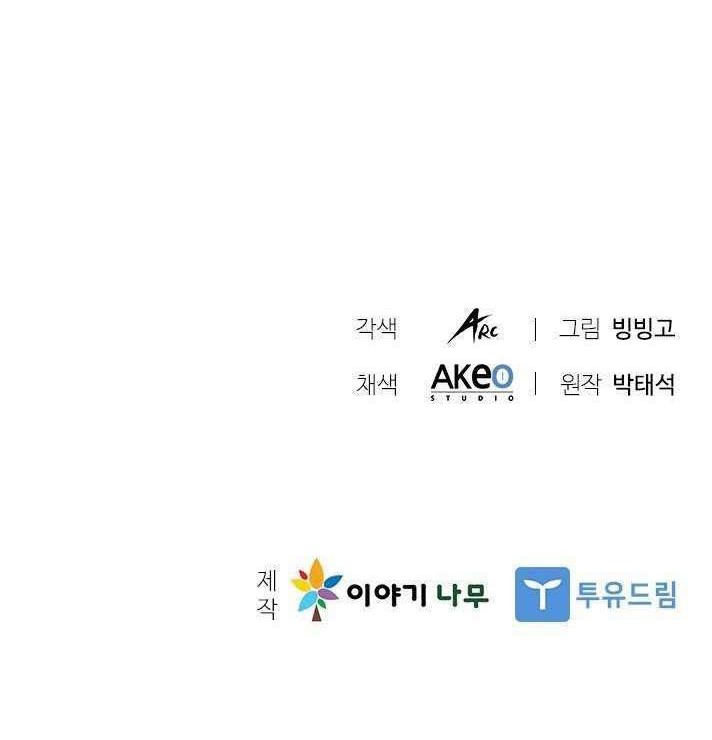 Chairman Kang, The New Employee Chapter 60 - halaman 54