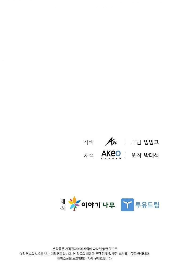 Chairman Kang, The New Employee Chapter 61 - halaman 72