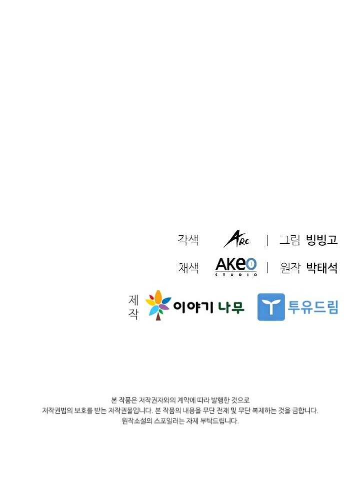 Chairman Kang, The New Employee Chapter 67 - halaman 55