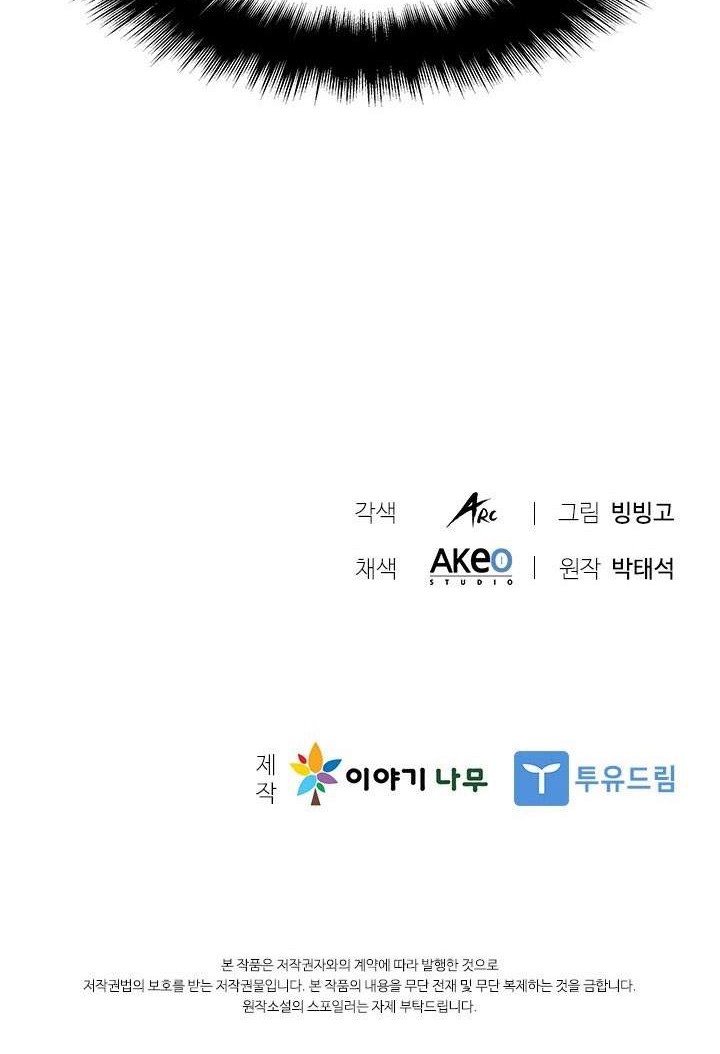 Chairman Kang, The New Employee Chapter 68 - halaman 49