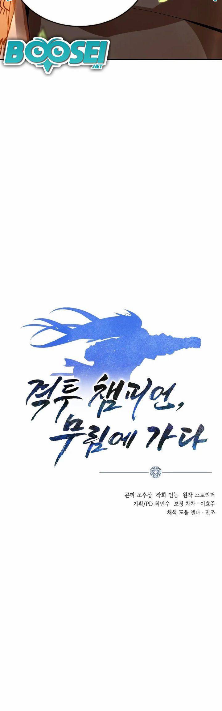 Champion’s Path to Murim Chapter 1 - halaman 104