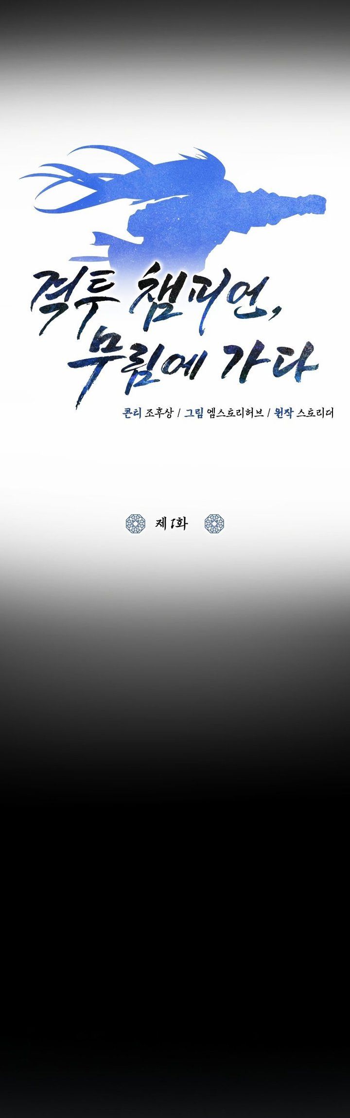 Champion’s Path to Murim Chapter 1 - halaman 57