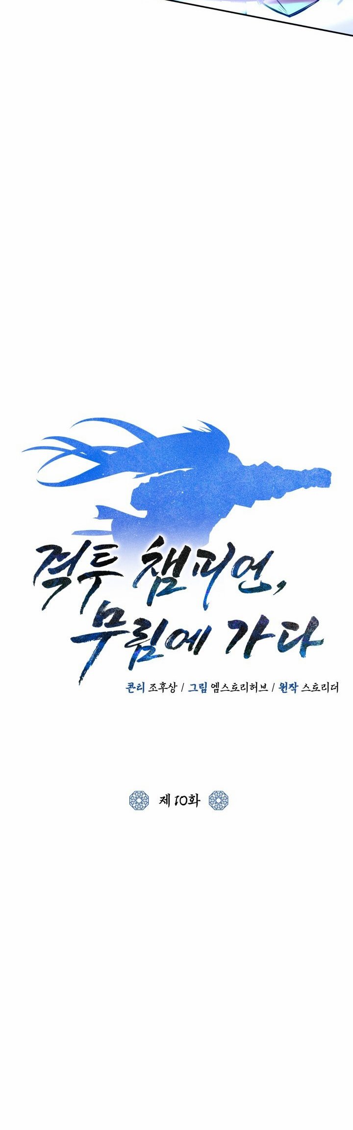Champion’s Path to Murim Chapter 10 - halaman 11