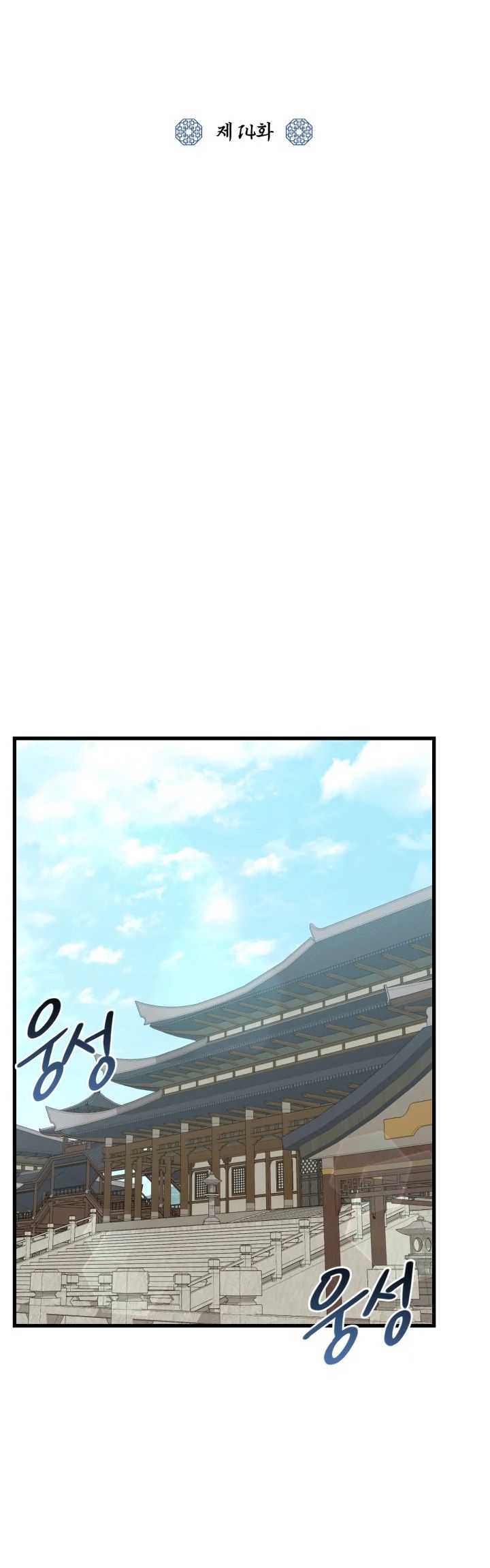 Champion’s Path to Murim Chapter 14 - halaman 16