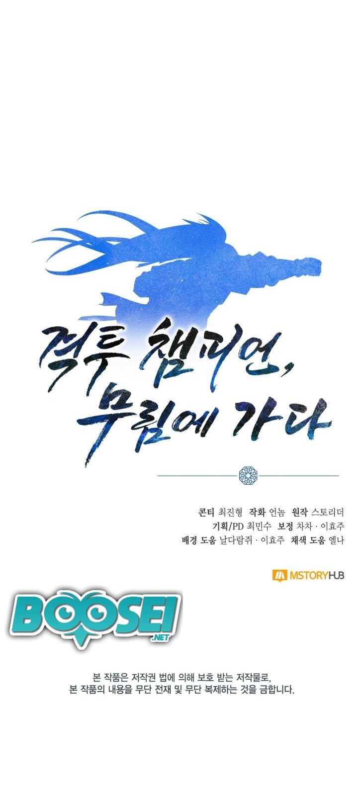 Champion’s Path to Murim Chapter 14 - halaman 57