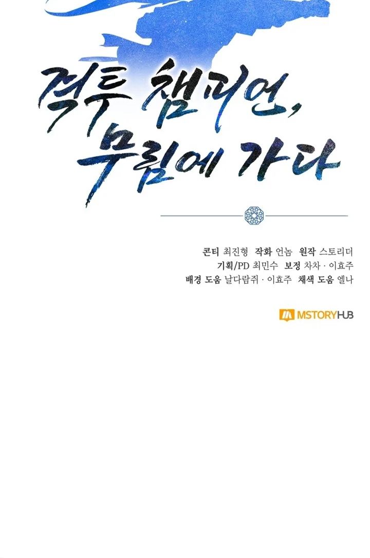 Champion’s Path to Murim Chapter 17 - halaman 46