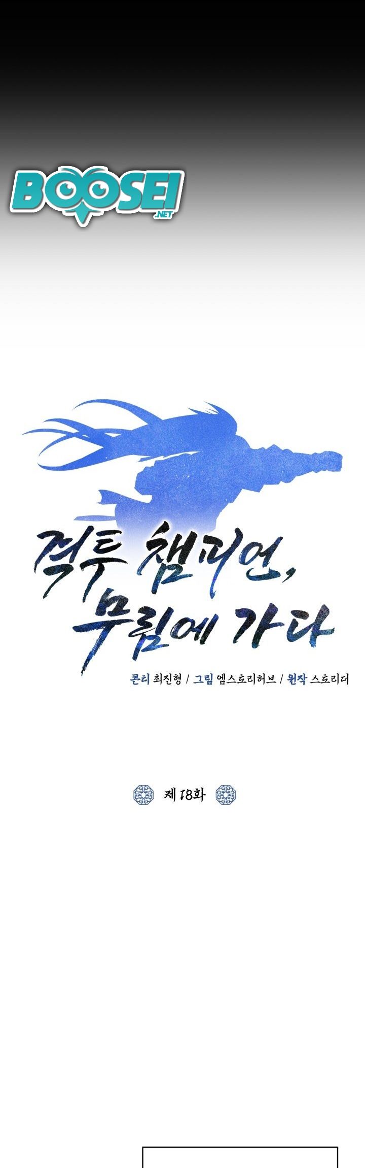 Champion’s Path to Murim Chapter 18 - halaman 19