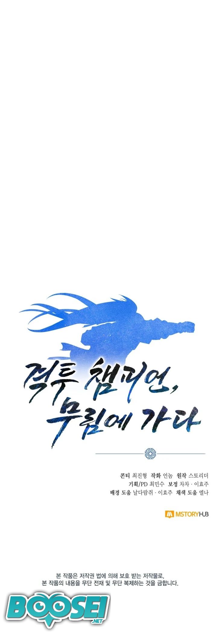Champion’s Path to Murim Chapter 18 - halaman 51