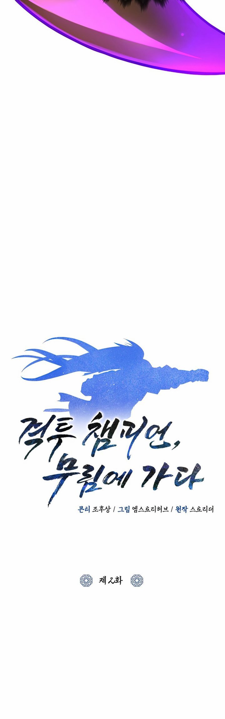 Champion’s Path to Murim Chapter 2 - halaman 25
