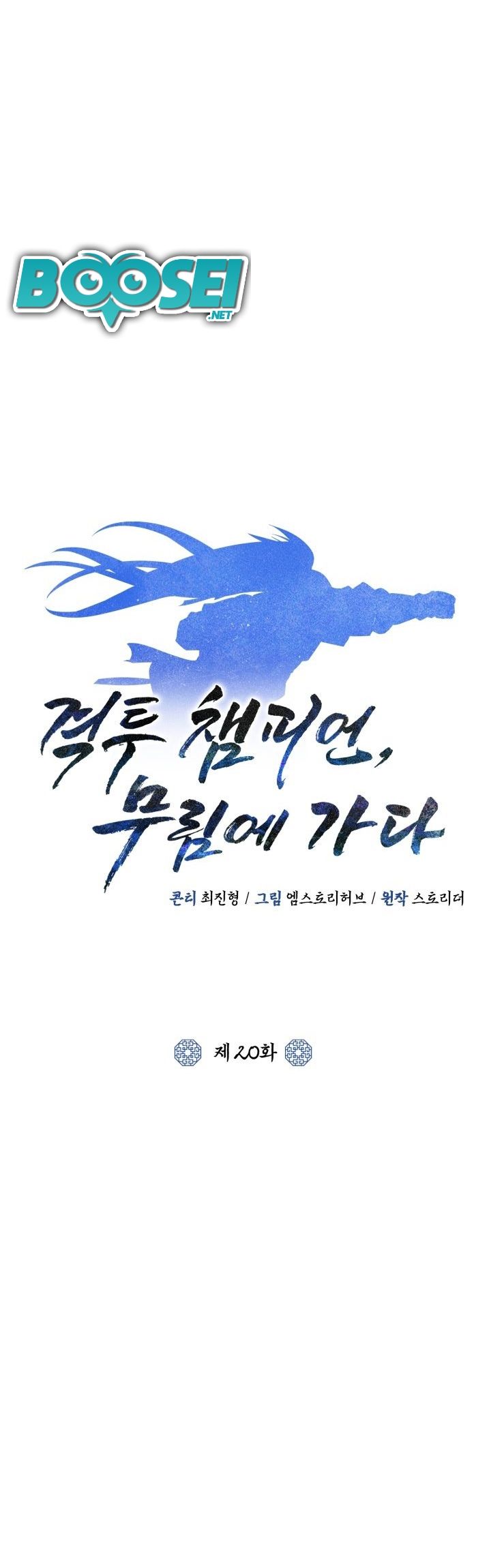 Champion’s Path to Murim Chapter 20 - halaman 14