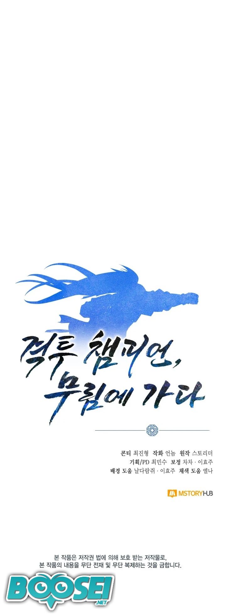 Champion’s Path to Murim Chapter 20 - halaman 51