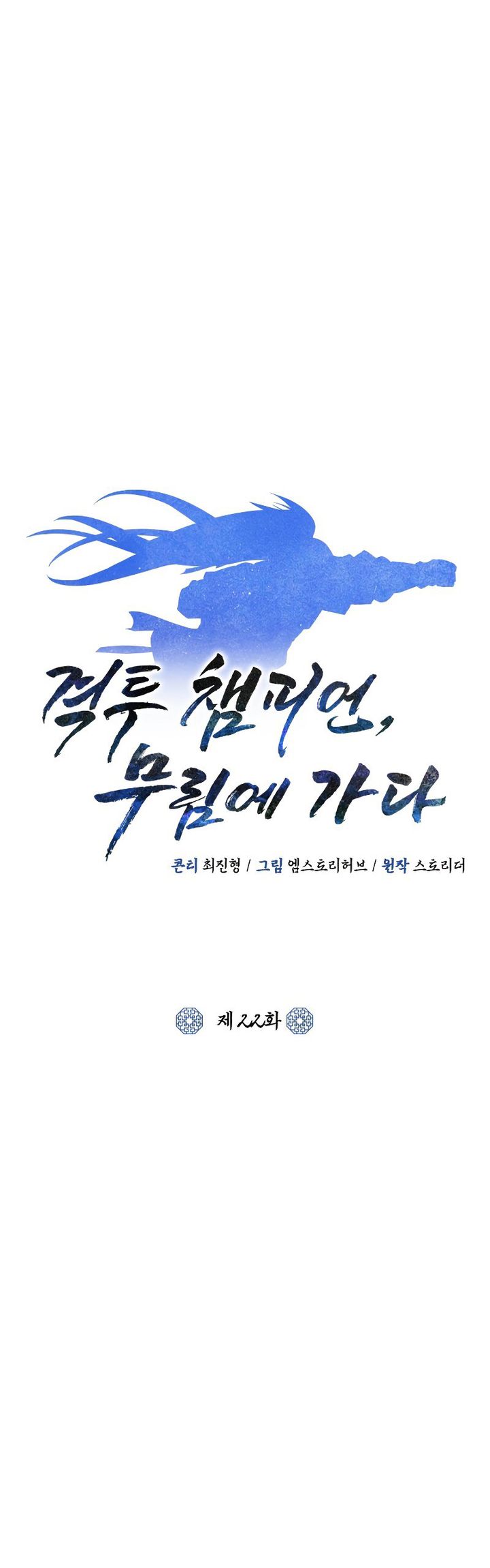 Champion’s Path to Murim Chapter 22 - halaman 23