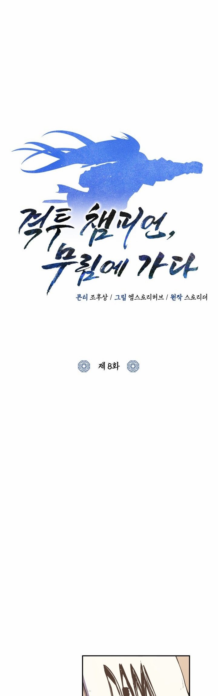 Champion’s Path to Murim Chapter 8 - halaman 35