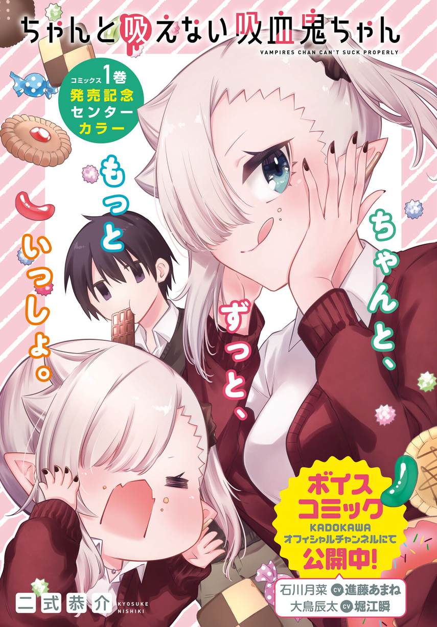 Chanto Suenai Kyuuketsuki-chan Chapter 11 - halaman 3