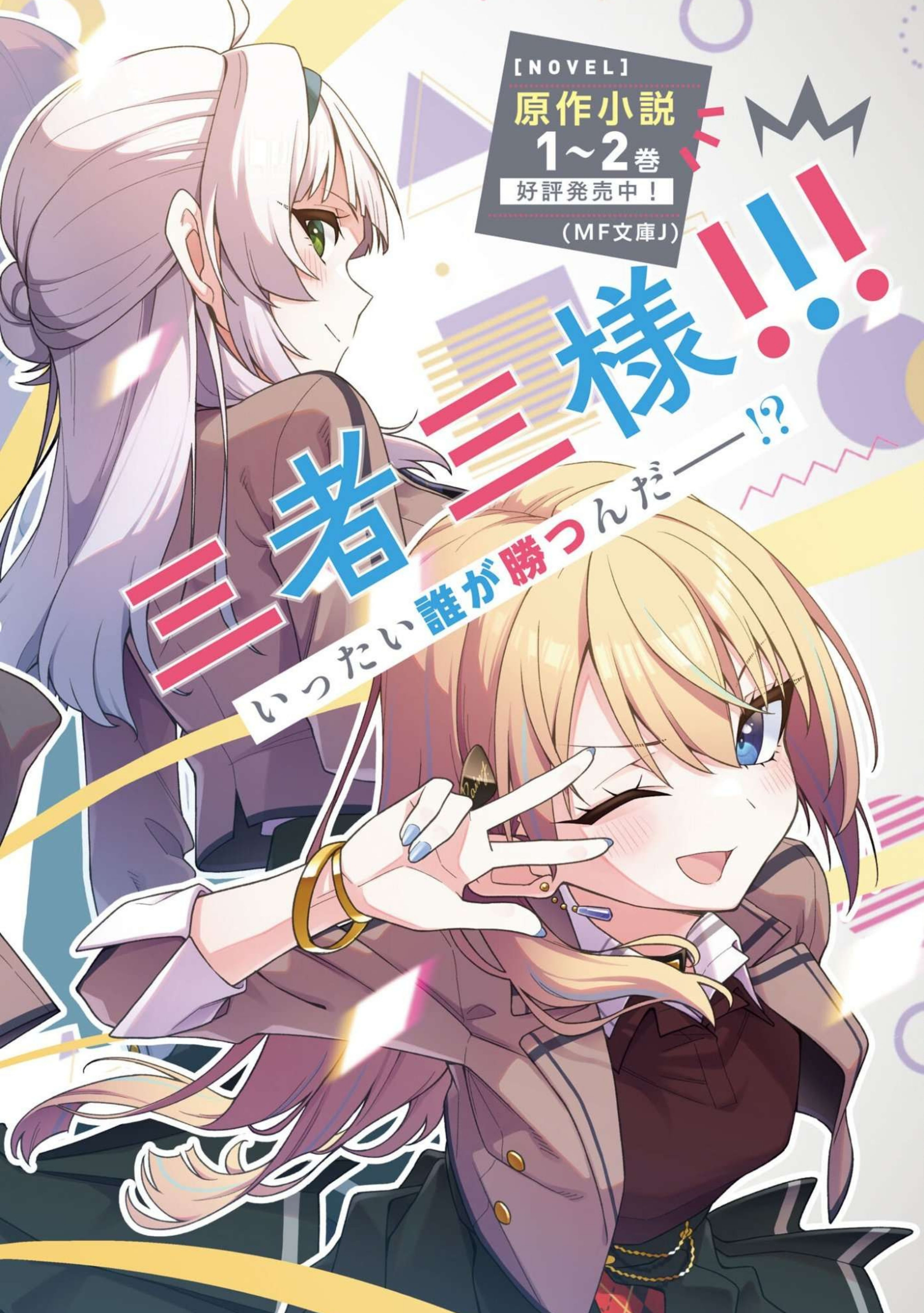 Chanto Suki tte Ieru Ko Musou Chapter 1 - halaman 3