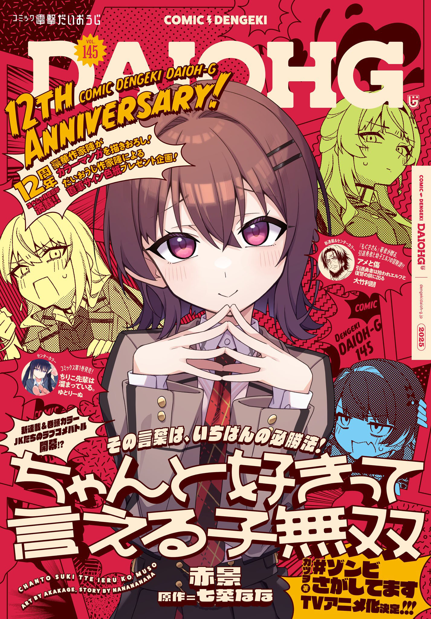 Chanto Suki tte Ieru Ko Musou Chapter 1 - halaman 69