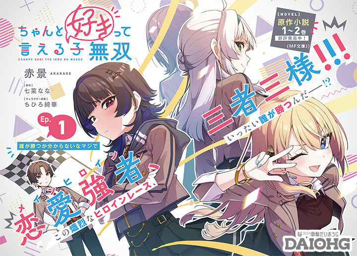 Chanto Suki tte Ieru Ko Musou Chapter 1 - halaman 71