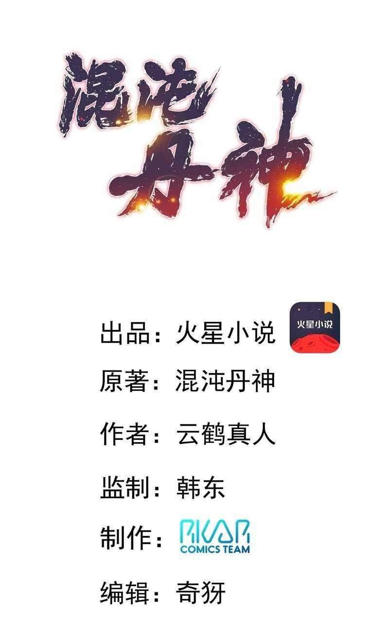 Chaos Alchemist Chapter 5 - halaman 3