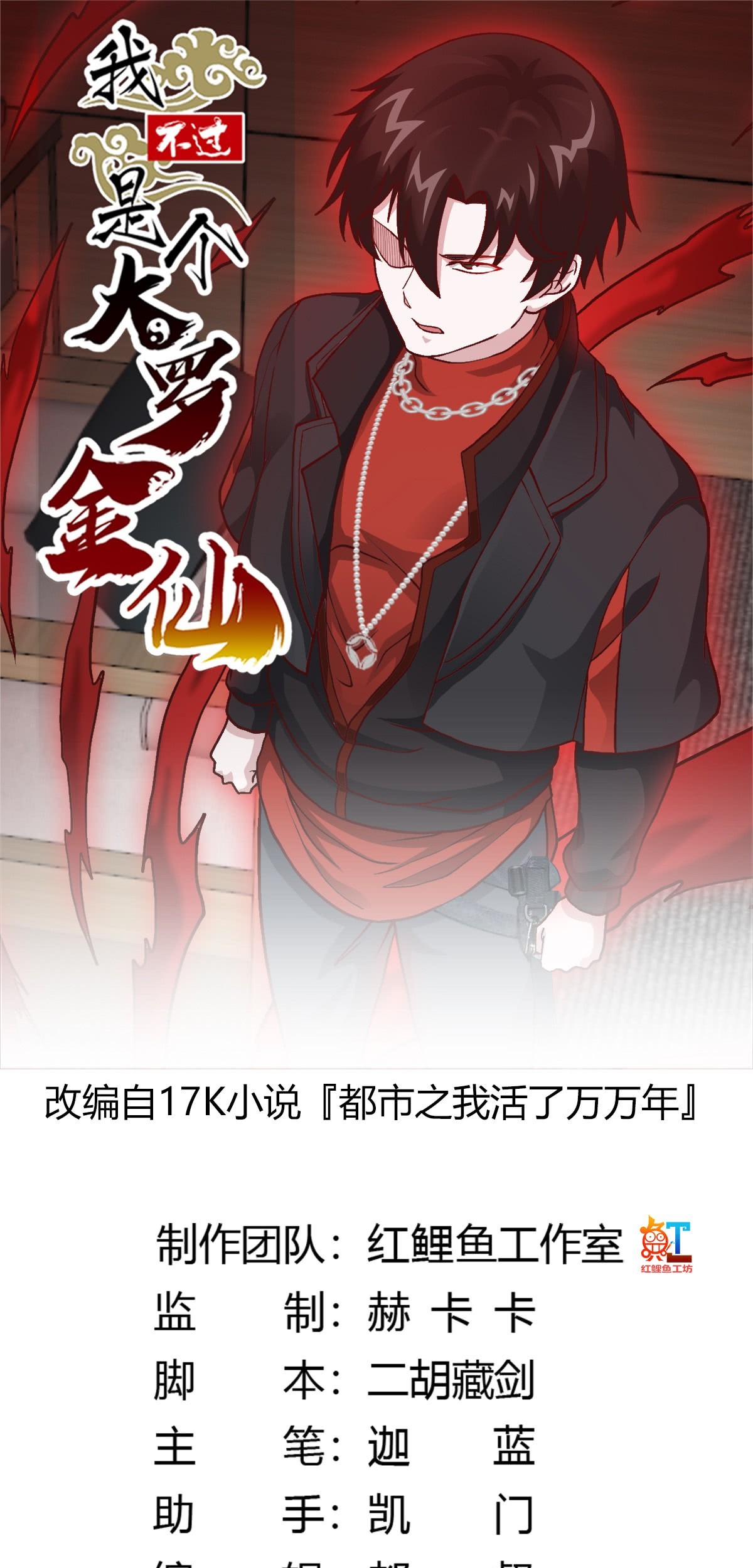 Chaos Emperor Chapter 11 - halaman 2