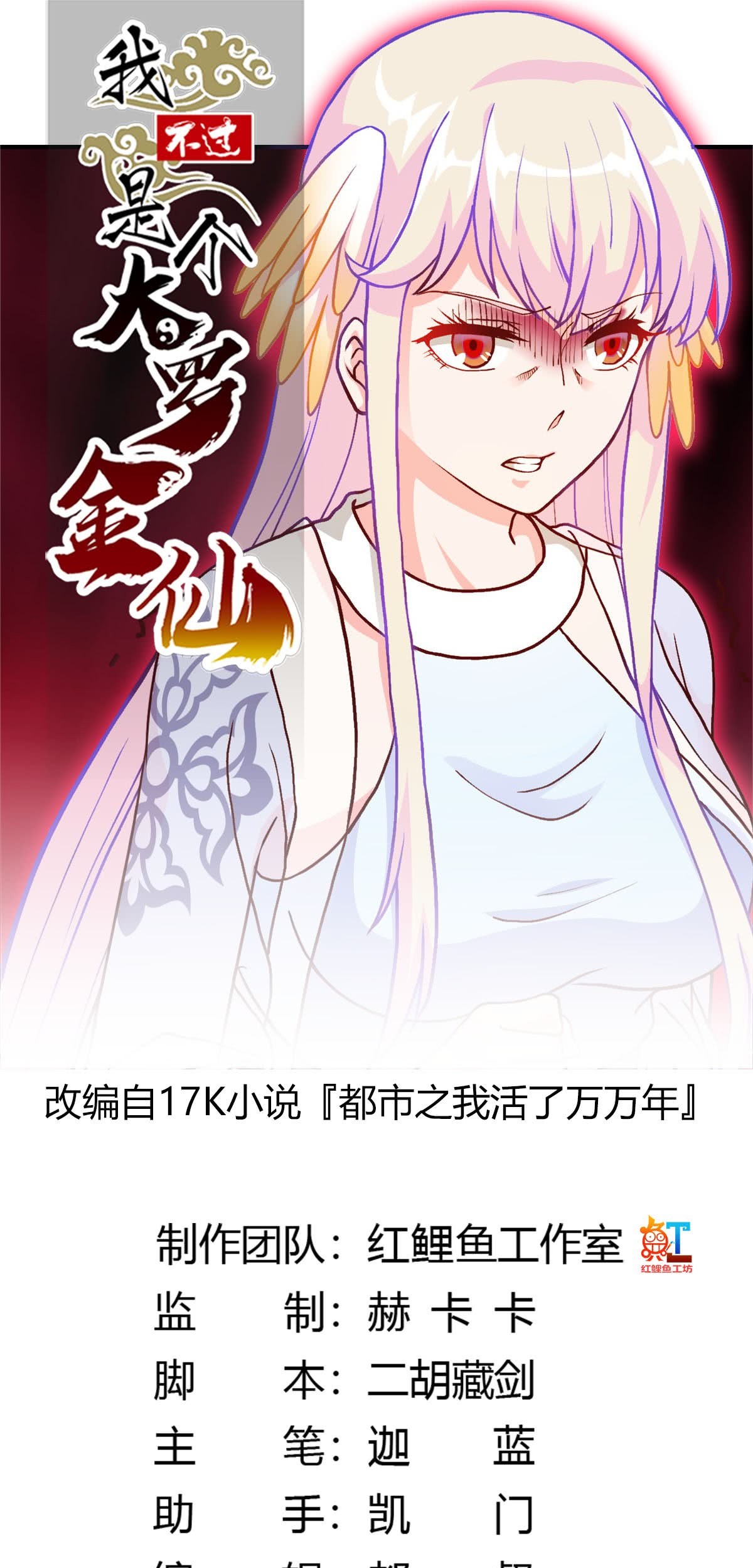 Chaos Emperor Chapter 14 - halaman 2