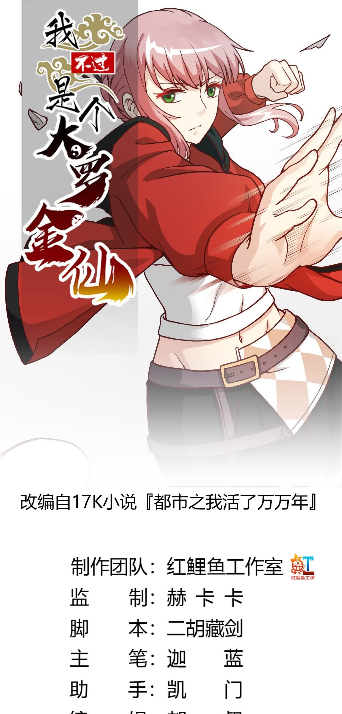 Chaos Emperor Chapter 15 - halaman 2