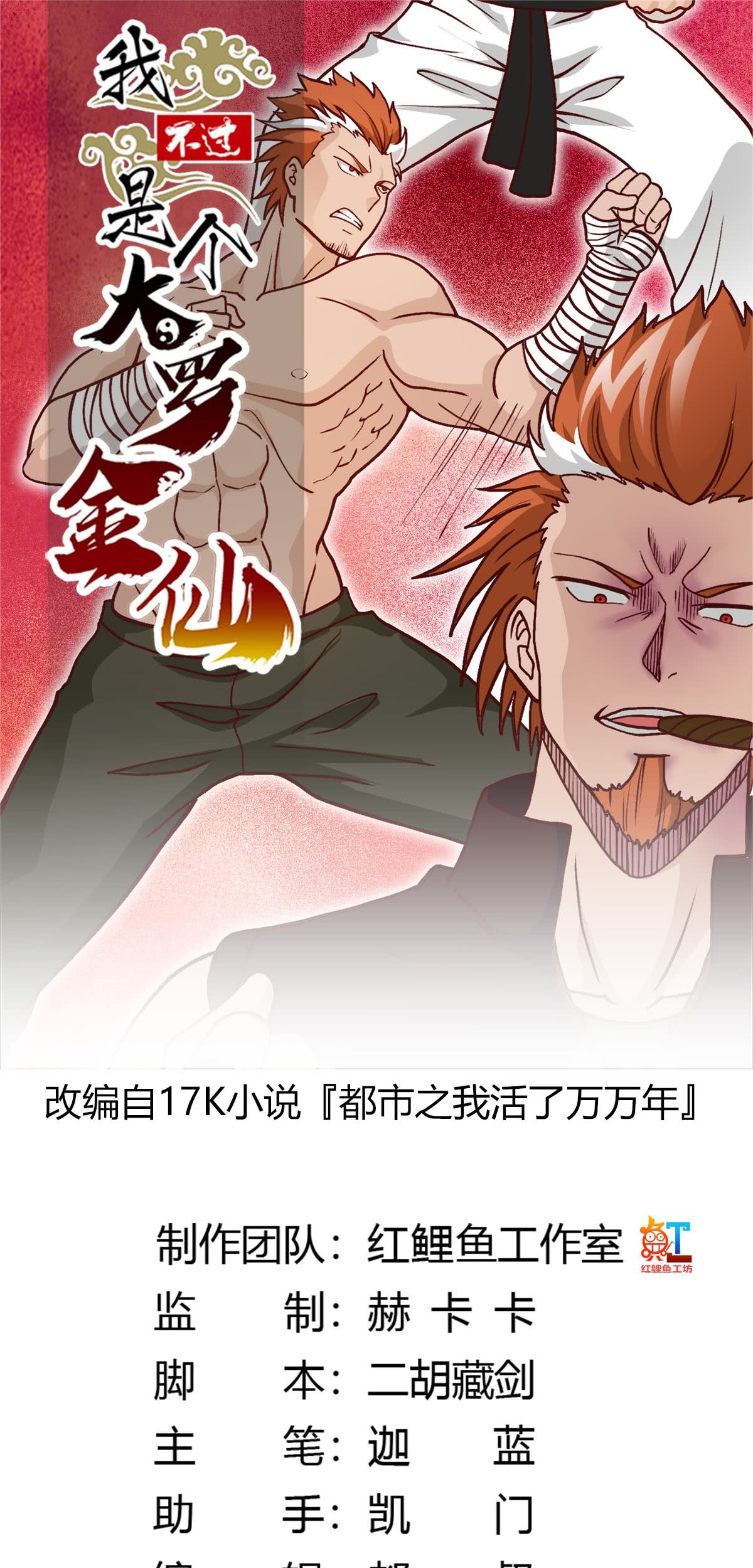 Chaos Emperor Chapter 17 - halaman 2