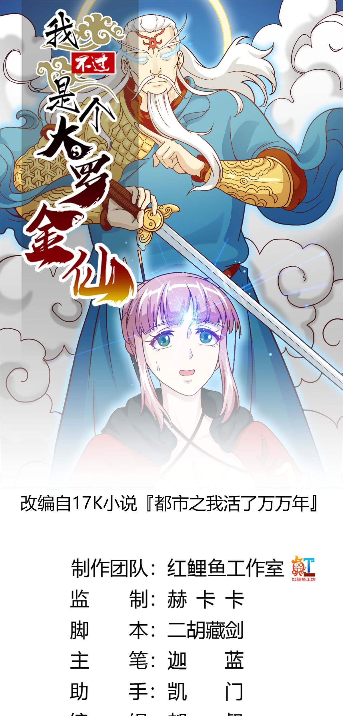 Chaos Emperor Chapter 18 - halaman 2